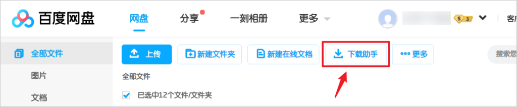 图片[8]-网盘不限速下载攻略：支持百度网盘、夸克网盘、迅雷网盘等主流网盘