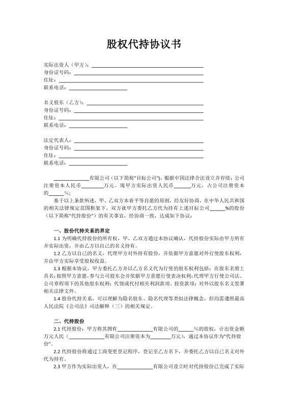 图片[2]-股权代持协议全套模板-墨宇星辰