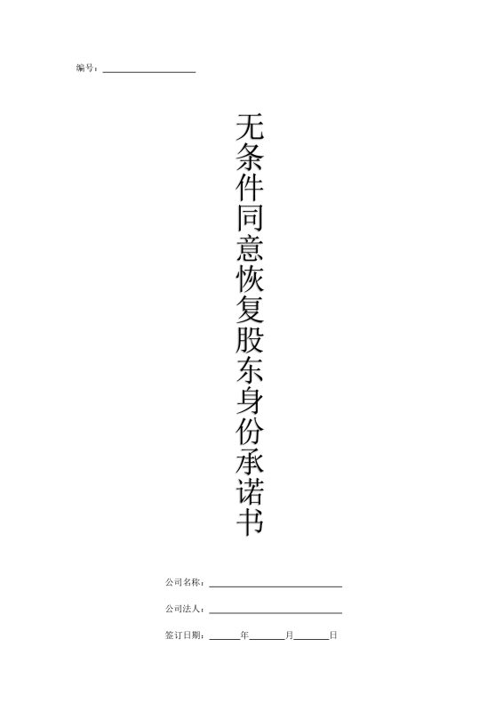 图片[5]-股权代持协议全套模板-墨宇星辰