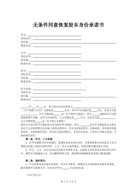 图片[6]-股权代持协议全套模板-墨宇星辰