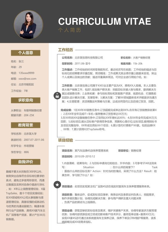 创新风格专业Word简历模板-墨宇星辰