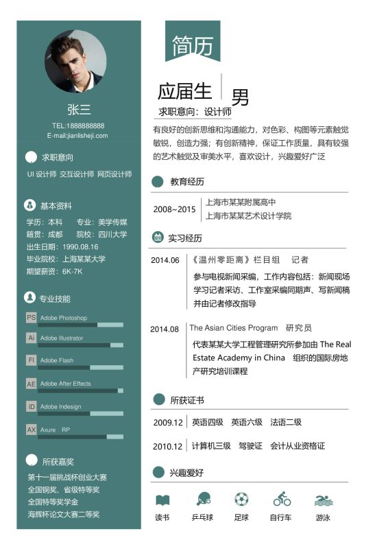 墨绿色简约清新简历模板-墨宇星辰