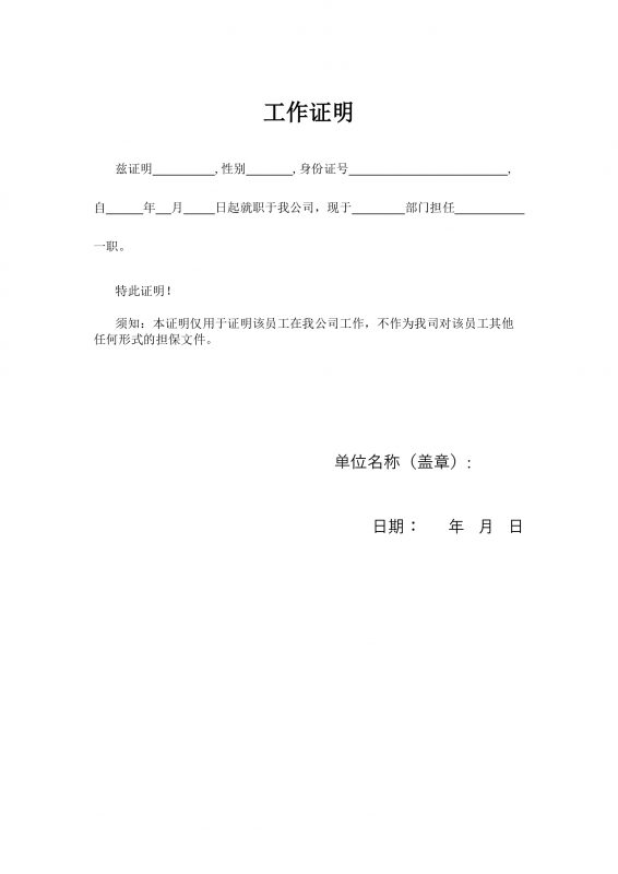 工作证明-墨宇星辰