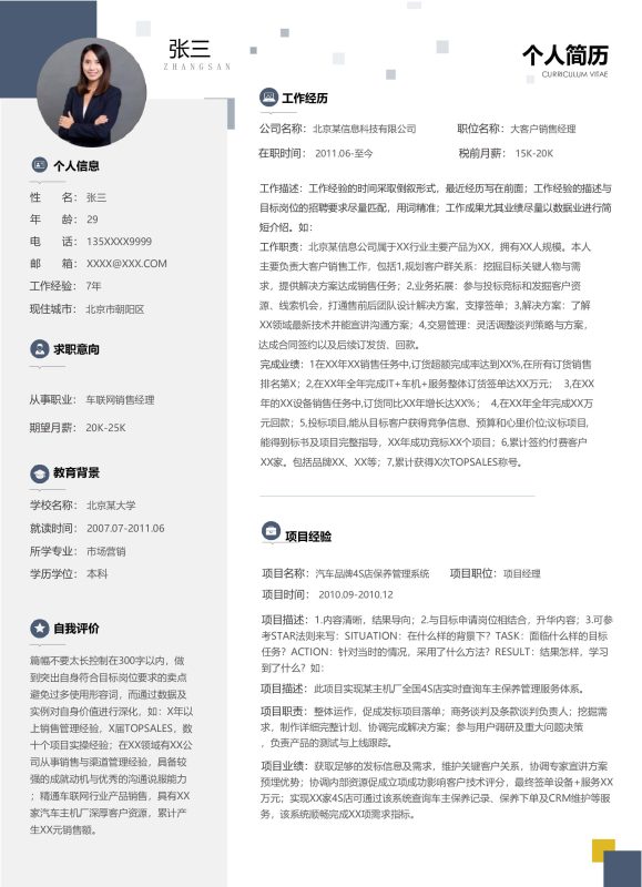 简约经典创新Word简历模板-墨宇星辰