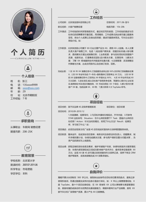 经典商务风Word简历模板-墨宇星辰