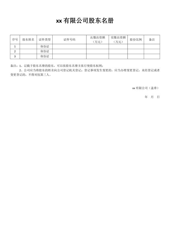 图片[8]-股权代持协议全套模板-墨宇星辰