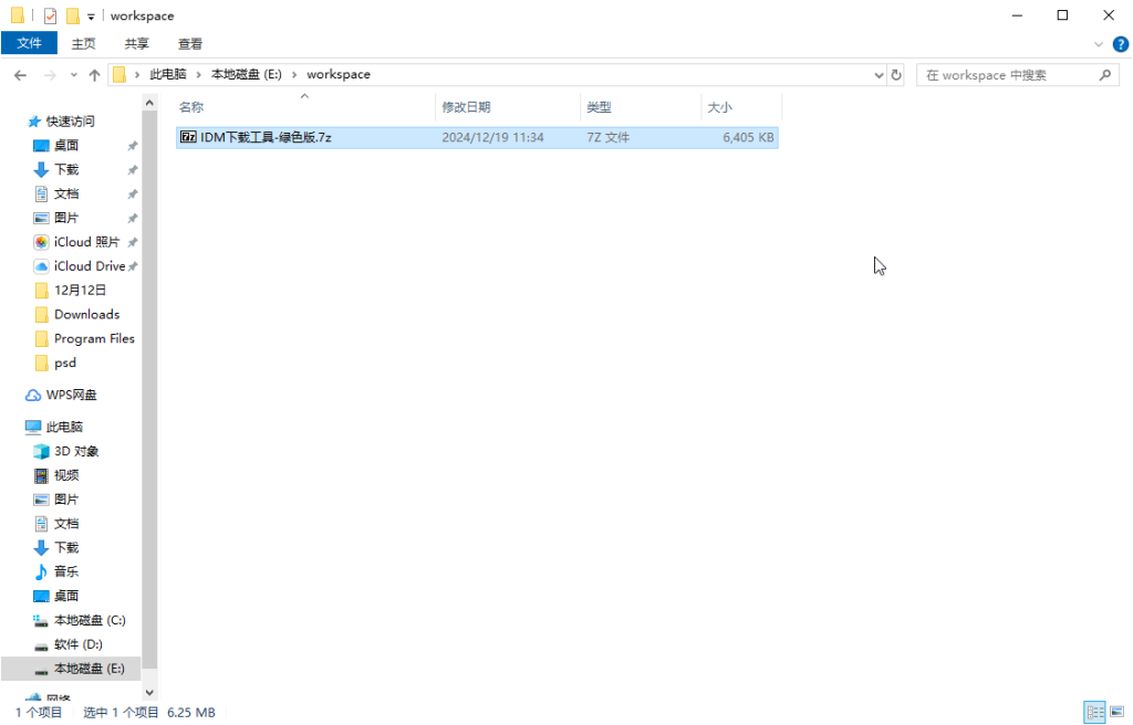 图片[3]-IDM绿色版一款国外流行的下载工具-墨宇星辰