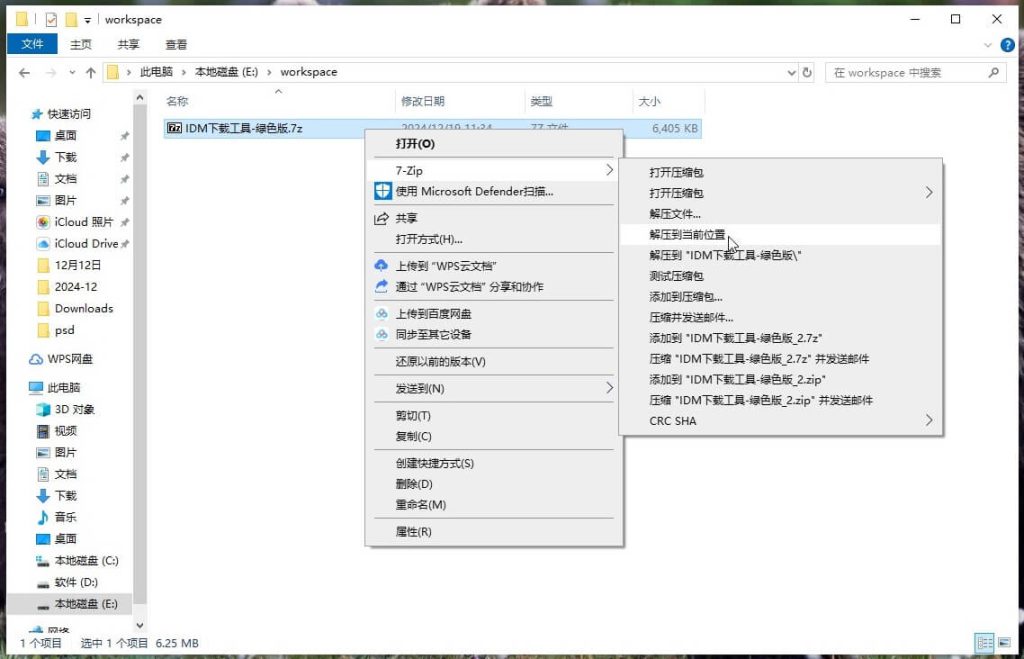 图片[4]-IDM绿色版一款国外流行的下载工具-墨宇星辰