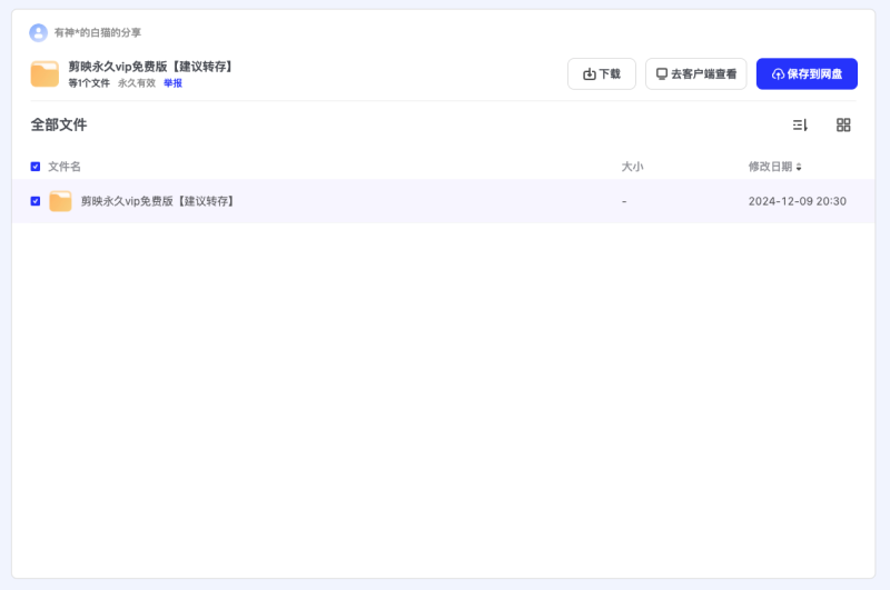 图片[2]-剪映永久vip免费版-墨宇星辰