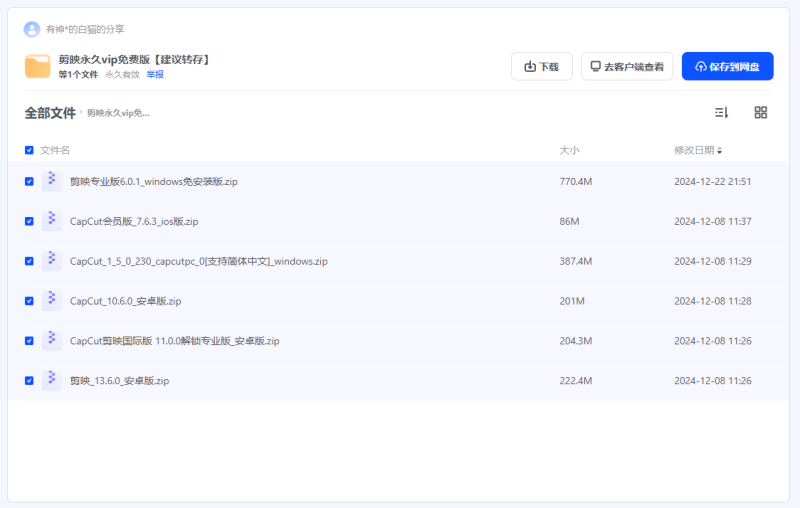 图片[3]-剪映永久vip免费版-墨宇星辰