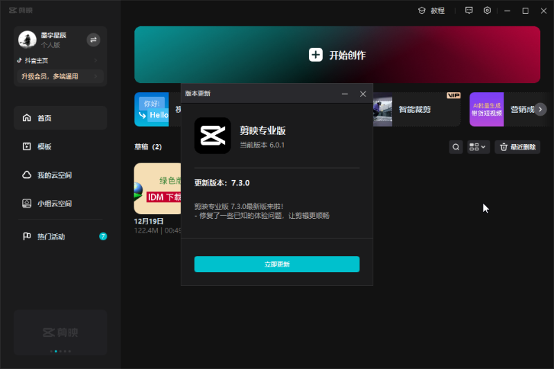 图片[10]-剪映永久vip免费版-墨宇星辰