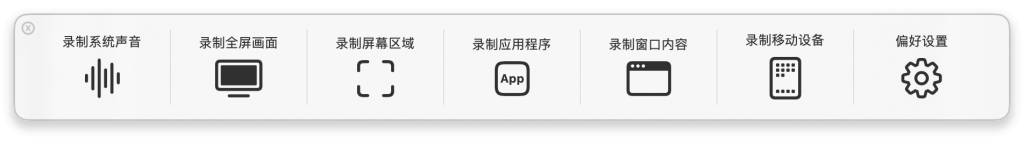 图片[2]-QuickRecorder：免费的macOS多功能屏幕录制工具-墨宇星辰